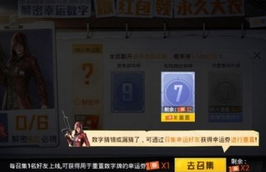 1609120430308949.png 《和平精英》幸运数字是什么