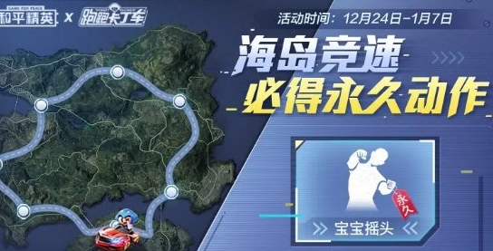 1609120562100310.png 《和平精英》宝宝摇头动作怎么获取