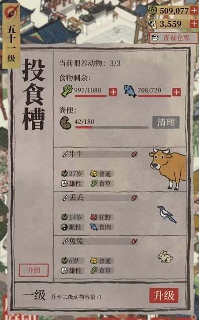 1609121000751466.png 《江南百景图》动物有什么用