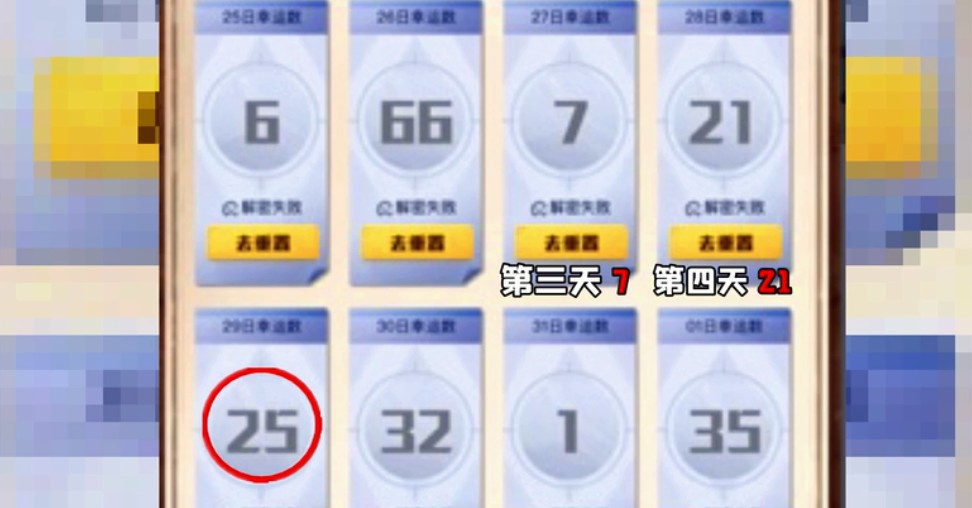 和平精英29日解密幸运数字正确答案一览