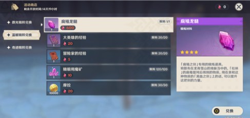 原神腐殖之剑精炼任务怎么过
