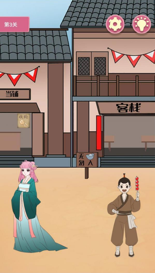 一定要他爱上我3第3关攻略