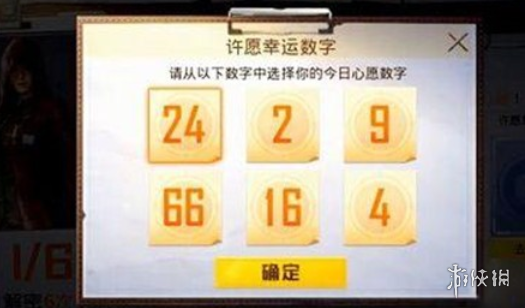 《和平精英》28日解密幸运数字是什么