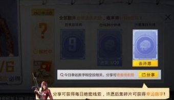 《和平精英》解密幸运数字牌怎么获得