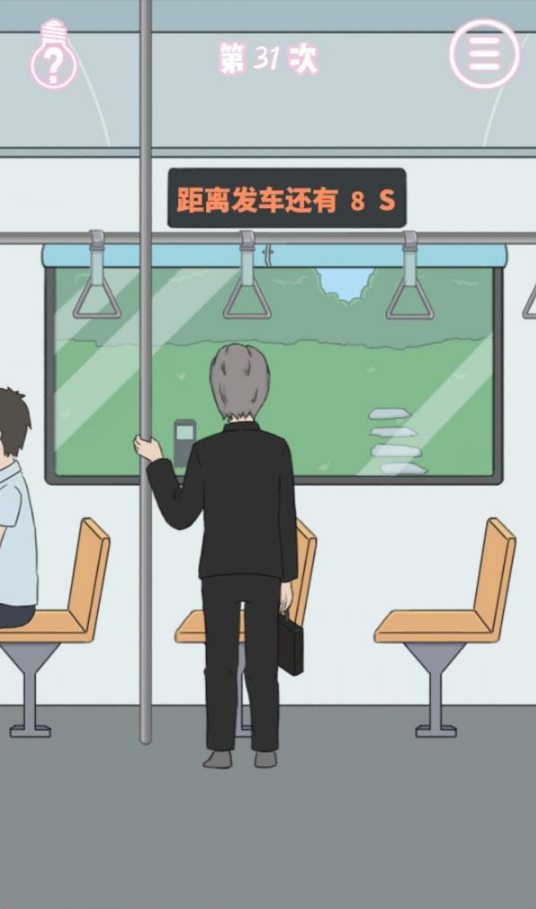 求婚是不可能成功的第31关攻略