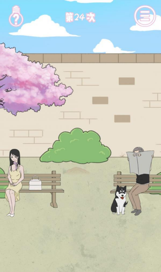 求婚是不可能成功的第24关攻略