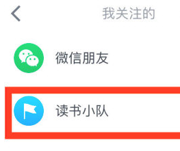 微信读书怎么创建小队