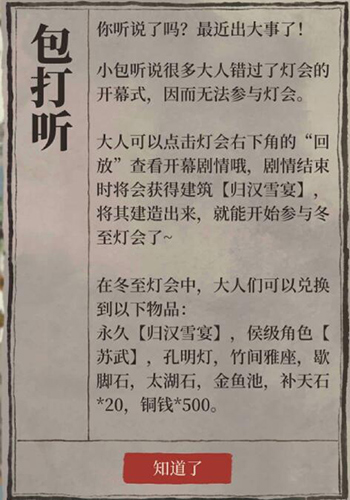 江南百景图灯会回放在哪里