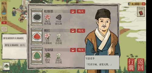 江南百景图虎丘飞泉绿在哪里