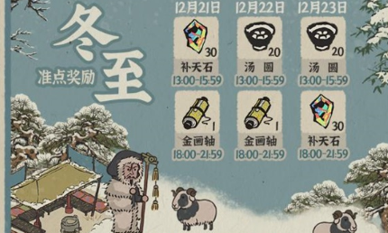 江南百景图汤圆怎么获得