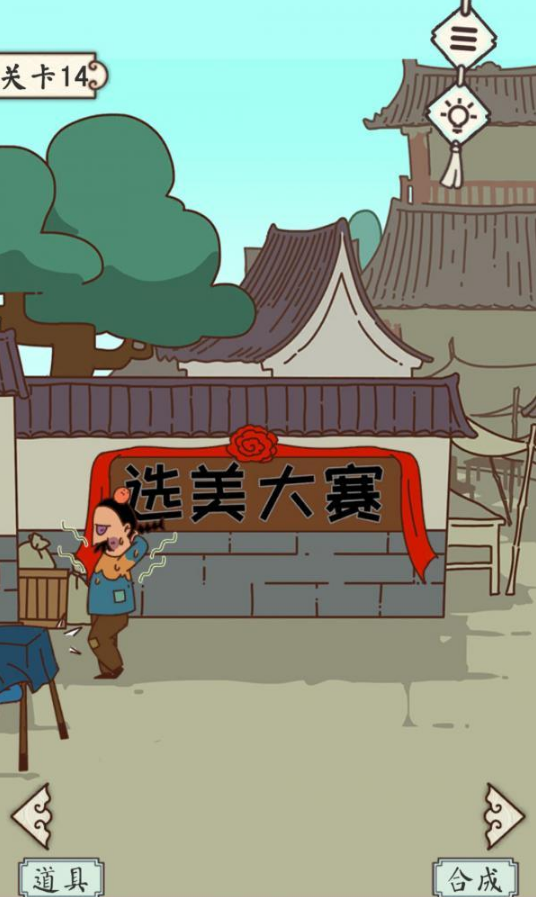 皇上请留步2第14关攻略