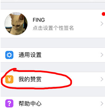 美篇APP怎么开通赞赏功能