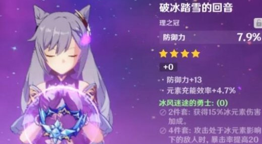 《原神手游》破冰踏雪的回音怎么获得