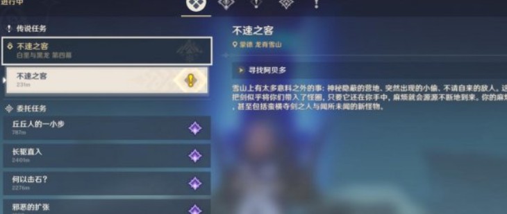 原神不速之客任务位置与接取攻略
