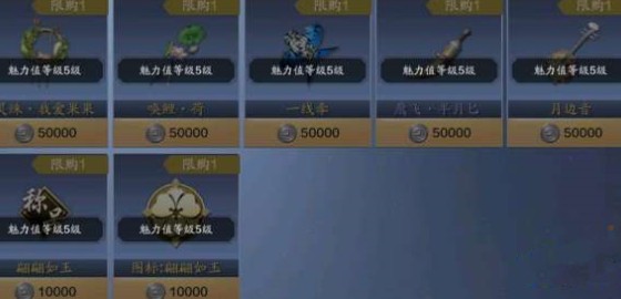 天涯明月刀手游567级魅力商店奖励一览