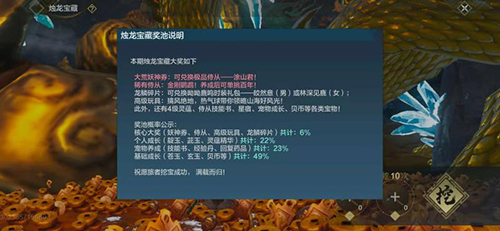 妄想山海烛龙宝藏是什么