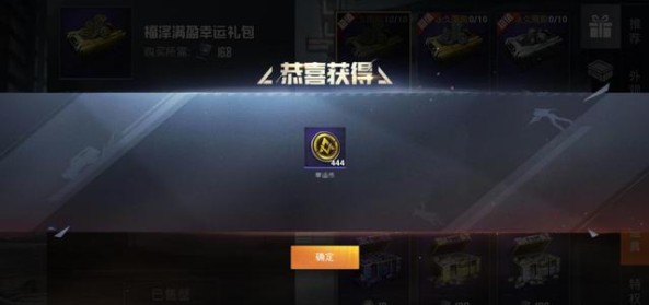 和平精英福泽满盈幸运礼包在哪里