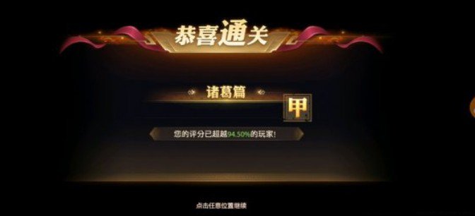 少年三国志零S2赛季兵典诸葛篇甲级评分详解