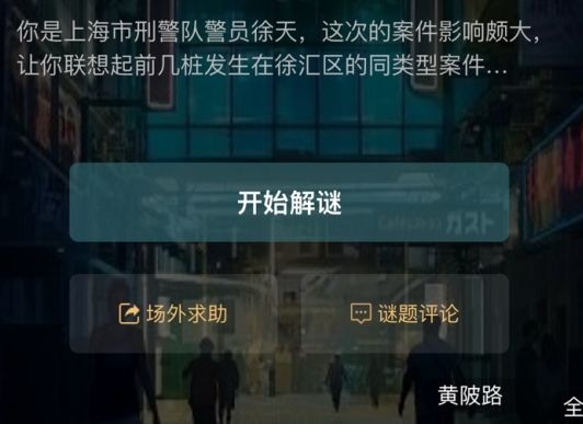 犯罪大师犯罪疑云答案大全