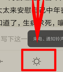 微信读书怎么调节亮度