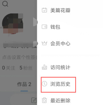 美篇APP怎么看浏览记录