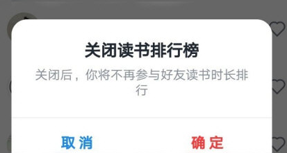 微信读书怎么隐藏阅读时间