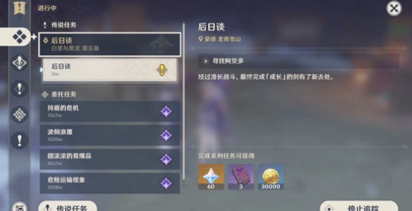 原神后日谈任务残旧的记事位置解析