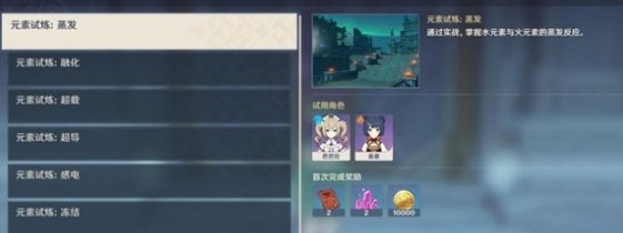 《原神手游》元素试炼秘境怎么打