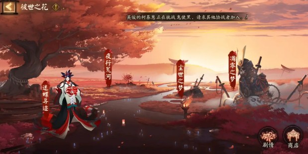 阴阳师彼世之花第一天任务流程及阵容推荐