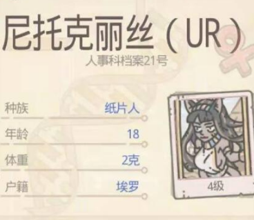 最强蜗牛尼托克丽丝UR怎么获得