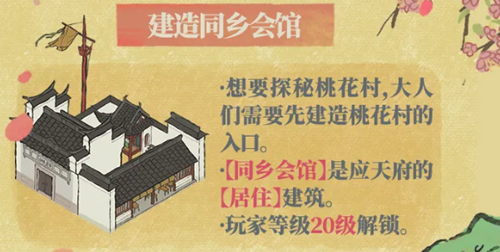 江南百景图又见桃花村活动怎么参与