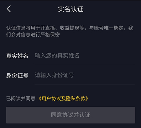 抖音怎么实名认证