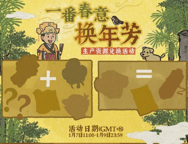 江南百景图一番春意换年芳活动何时开启