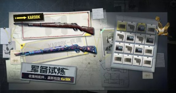 使命召唤手游kar98k怎么获得