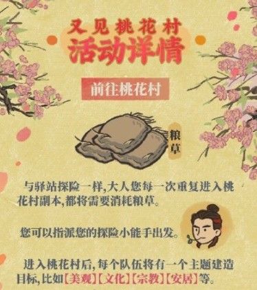 江南百景图又见桃花村怎么玩