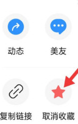 美篇APP怎么取消收藏