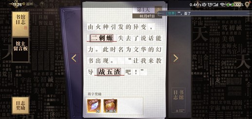 幻书启世录书馆日志答案是什么