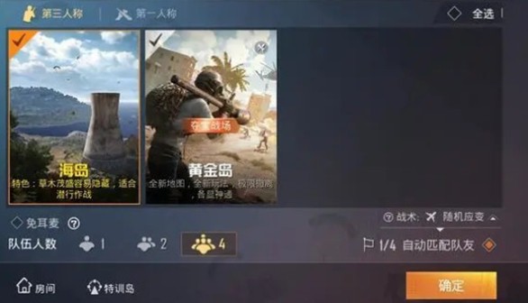 和平精英黄金岛夺宝战场模式打法解析
