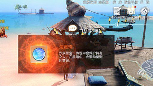 天谕手游海灵珠的主人是谁