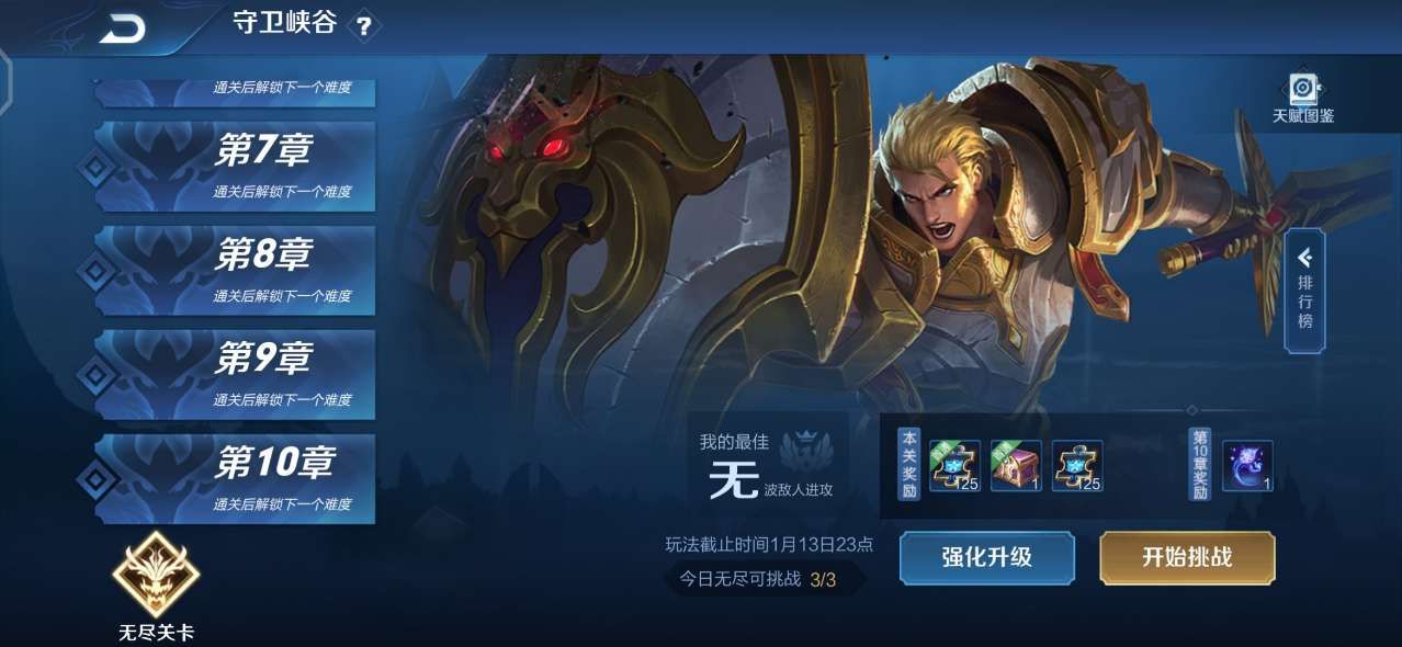 王者荣耀守卫峡谷奖励一览