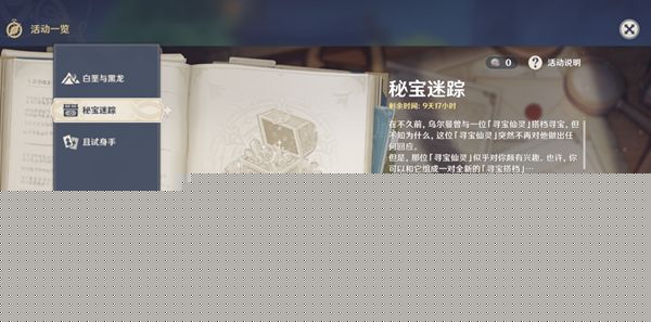 原神秘宝迷踪攻略大全