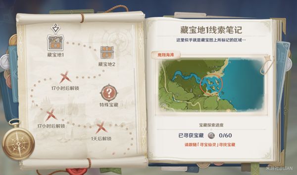 原神秘宝迷踪攻略大全