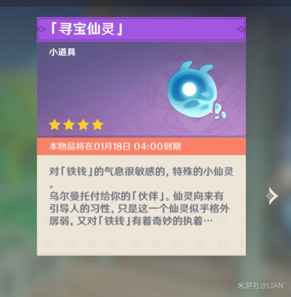 原神秘宝迷踪攻略大全