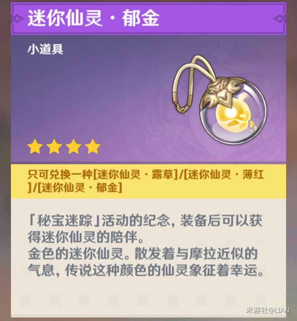 原神秘宝迷踪攻略大全