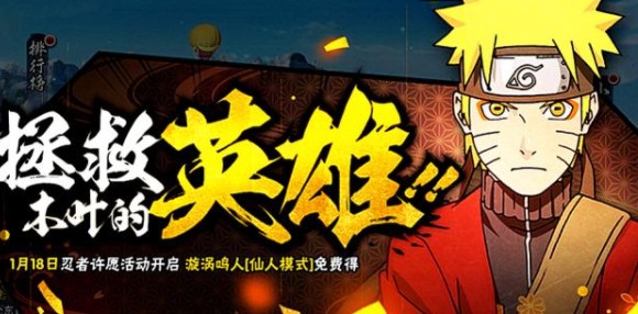 火影忍者1月18日忍者许愿送仙鸣解析