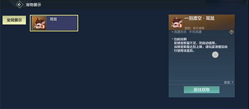 妄想山海耳鼠怎么进化