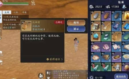 《天涯明月刀手游》胡小宝天命攻略