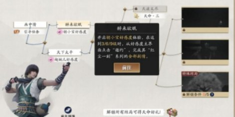 《天涯明月刀手游》胡小宝天命攻略