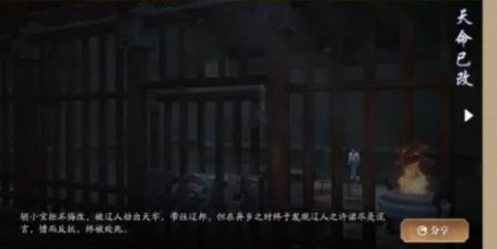 《天涯明月刀手游》胡小宝天命攻略