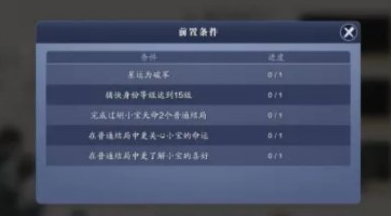 《天涯明月刀手游》胡小宝天命攻略